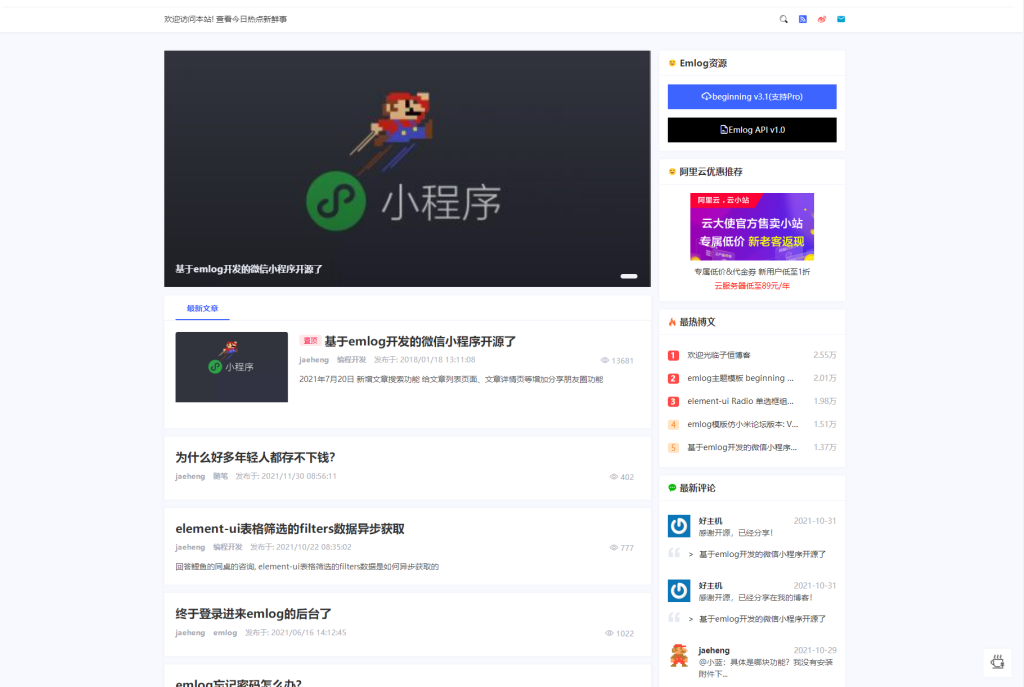 beginning主题模板V3一款非常优秀的emlog主题-源码分享网