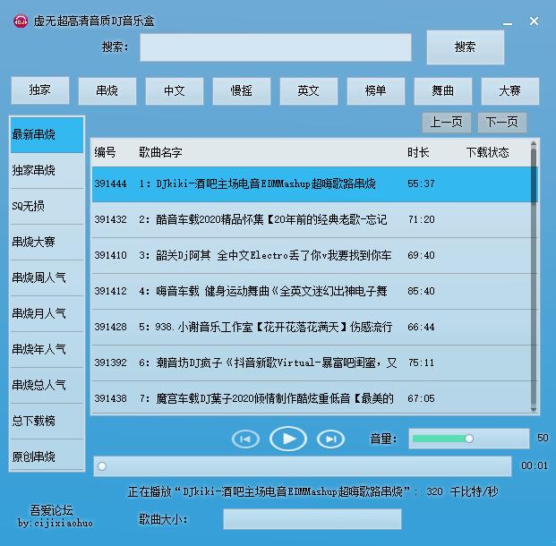 虚无 DJ 音乐盒更新内置多接口